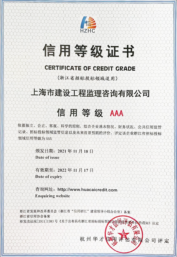 AAA Credit Certificate in the Bidding Field of Zhejiang Province