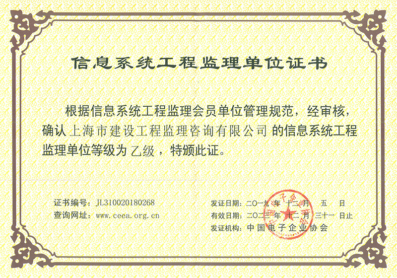 Cultural Relics Protection Engineering Supervision Qualification Grade B