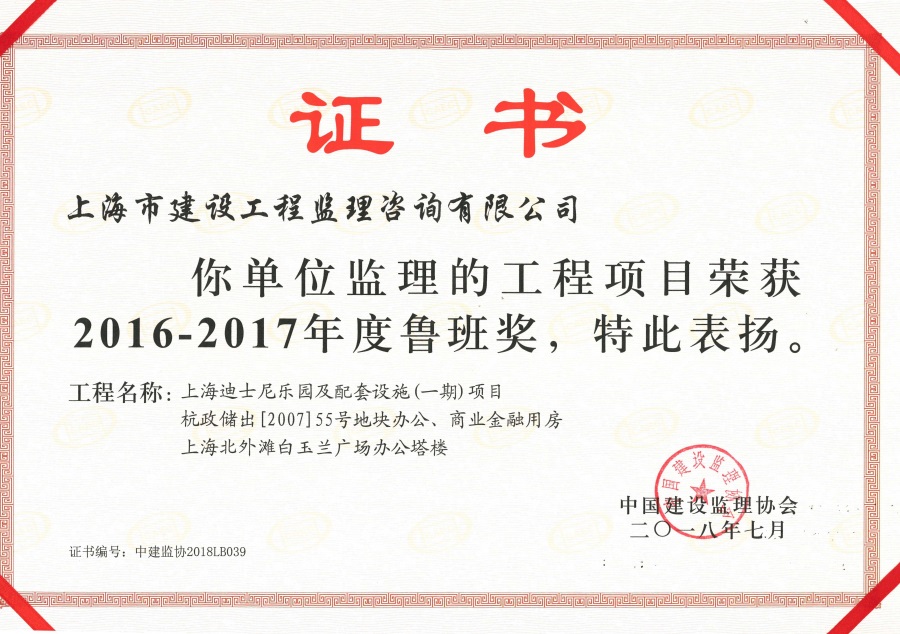 Three-in-one Luban Award (Disney, Hangzhou Zhengchu 55# Plot, Magnolia)