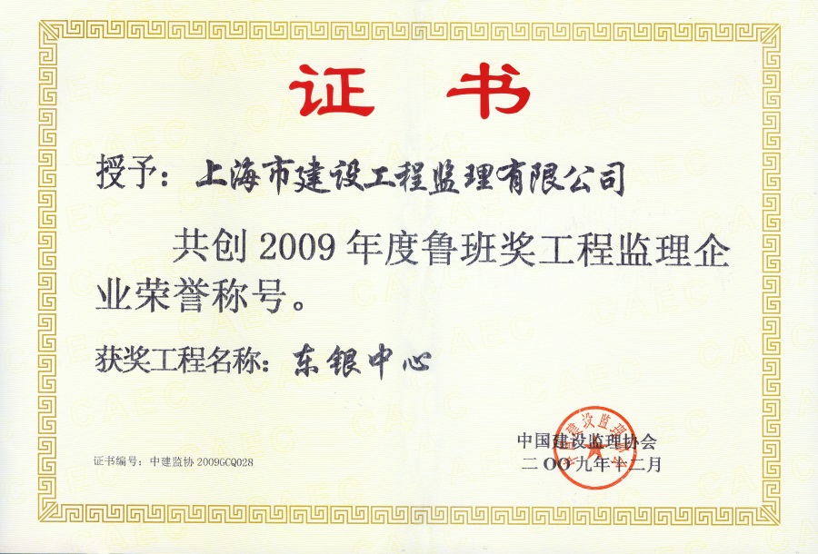 Dongyin Center Supervision Enterprise Award